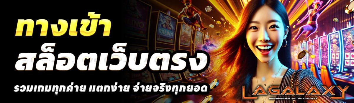 ทางเข้า-LAGALAXY6