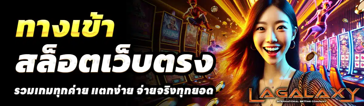 ทางเข้า-LAGALAXY6